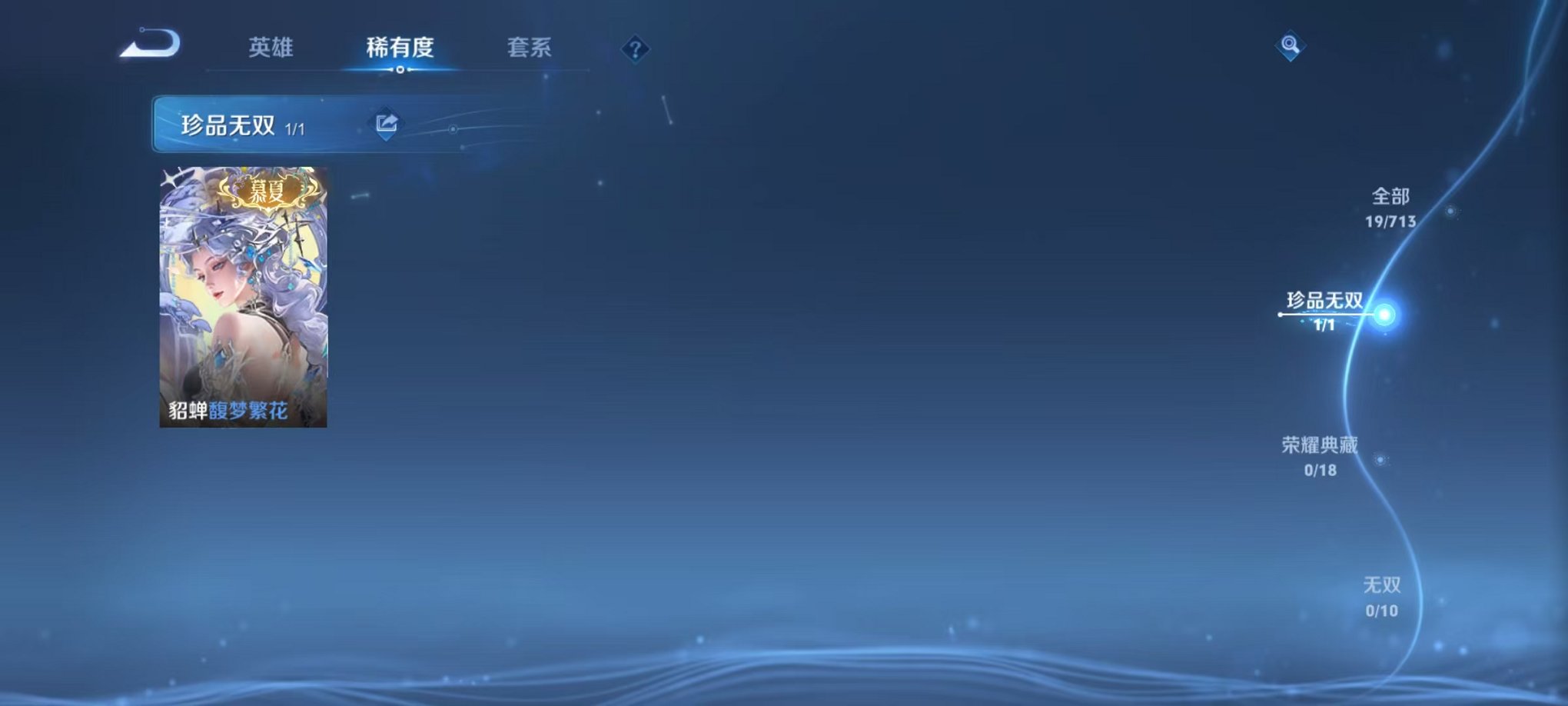 WZQM3192780王者荣耀账号详情图6 WZQM3192780王者荣耀账号详情图6