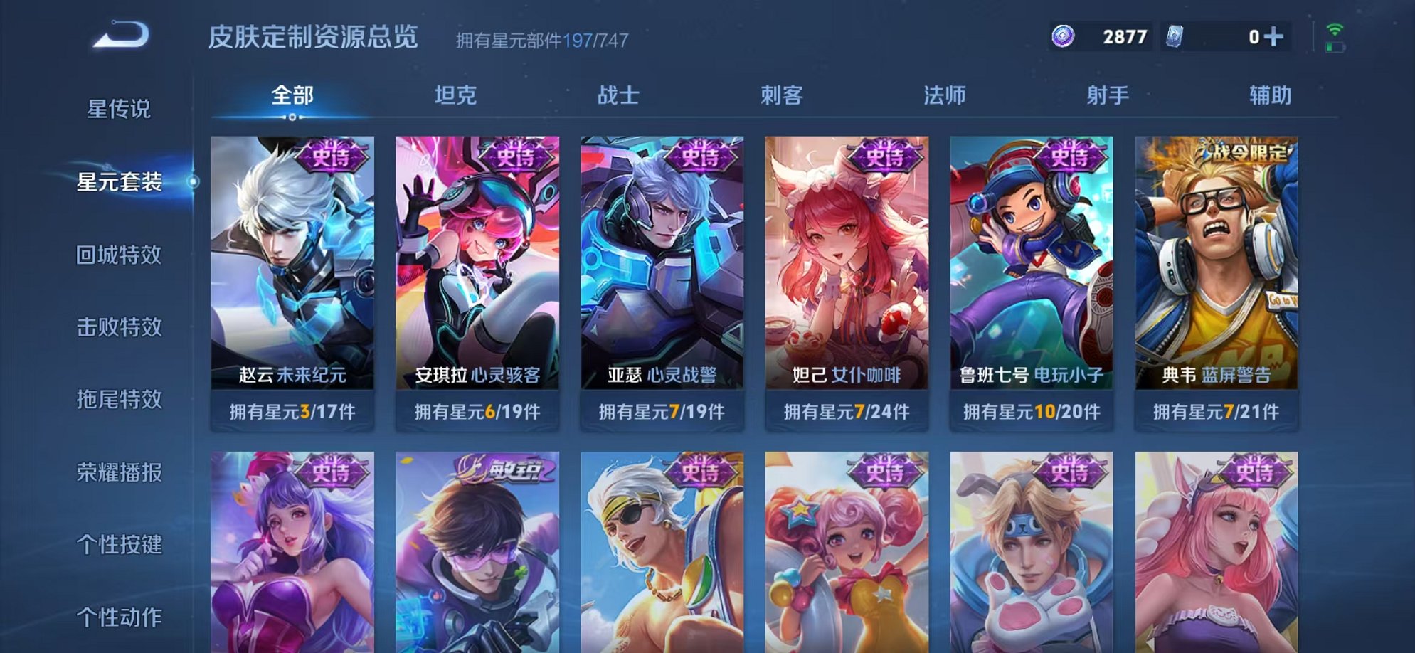 WZQM3192809王者荣耀账号详情图20 WZQM3192809王者荣耀账号详情图20
