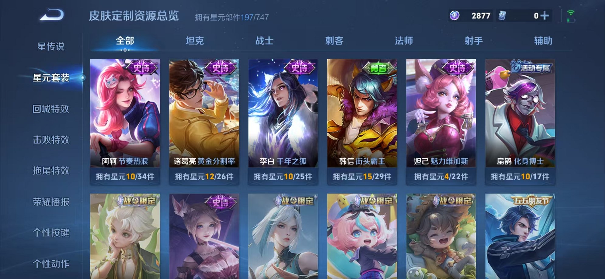 WZQM3192809王者荣耀账号详情图21 WZQM3192809王者荣耀账号详情图21