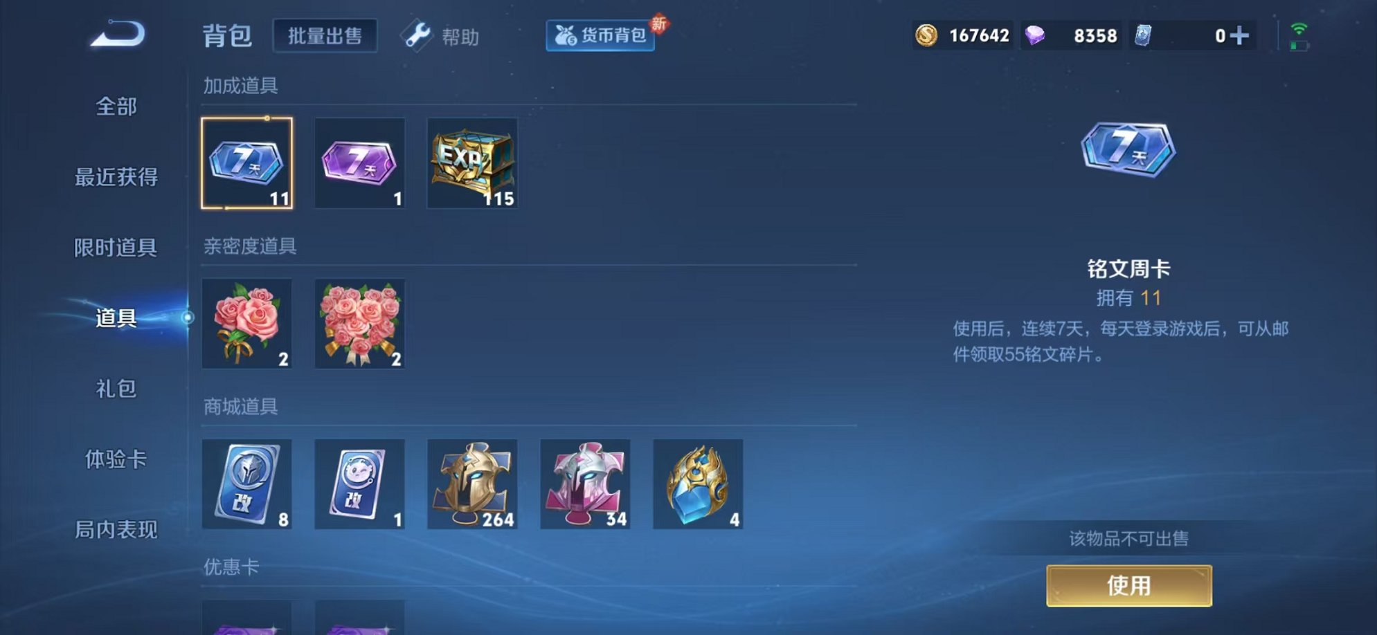 WZQM3192809王者荣耀账号详情图24 WZQM3192809王者荣耀账号详情图24