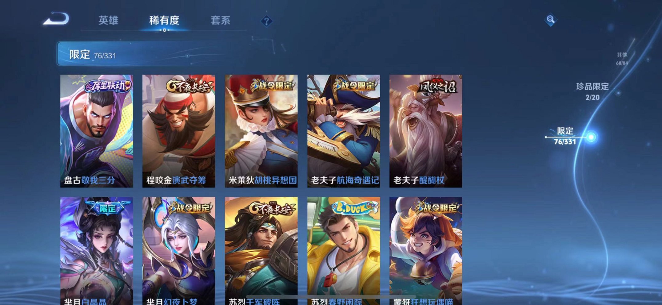 WZQM3192817王者荣耀账号详情图6 WZQM3192817王者荣耀账号详情图6