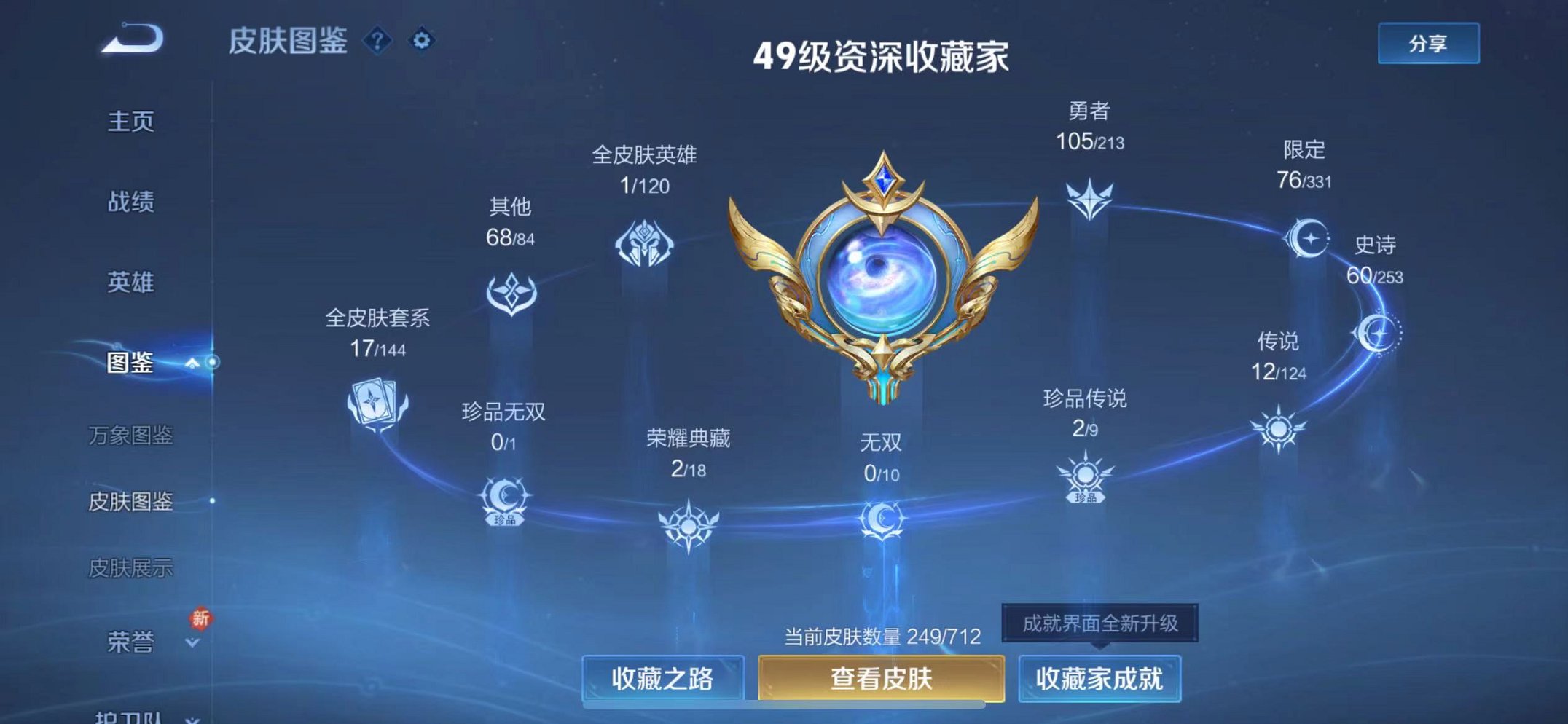 WZQM3192817王者荣耀账号详情图9 WZQM3192817王者荣耀账号详情图9