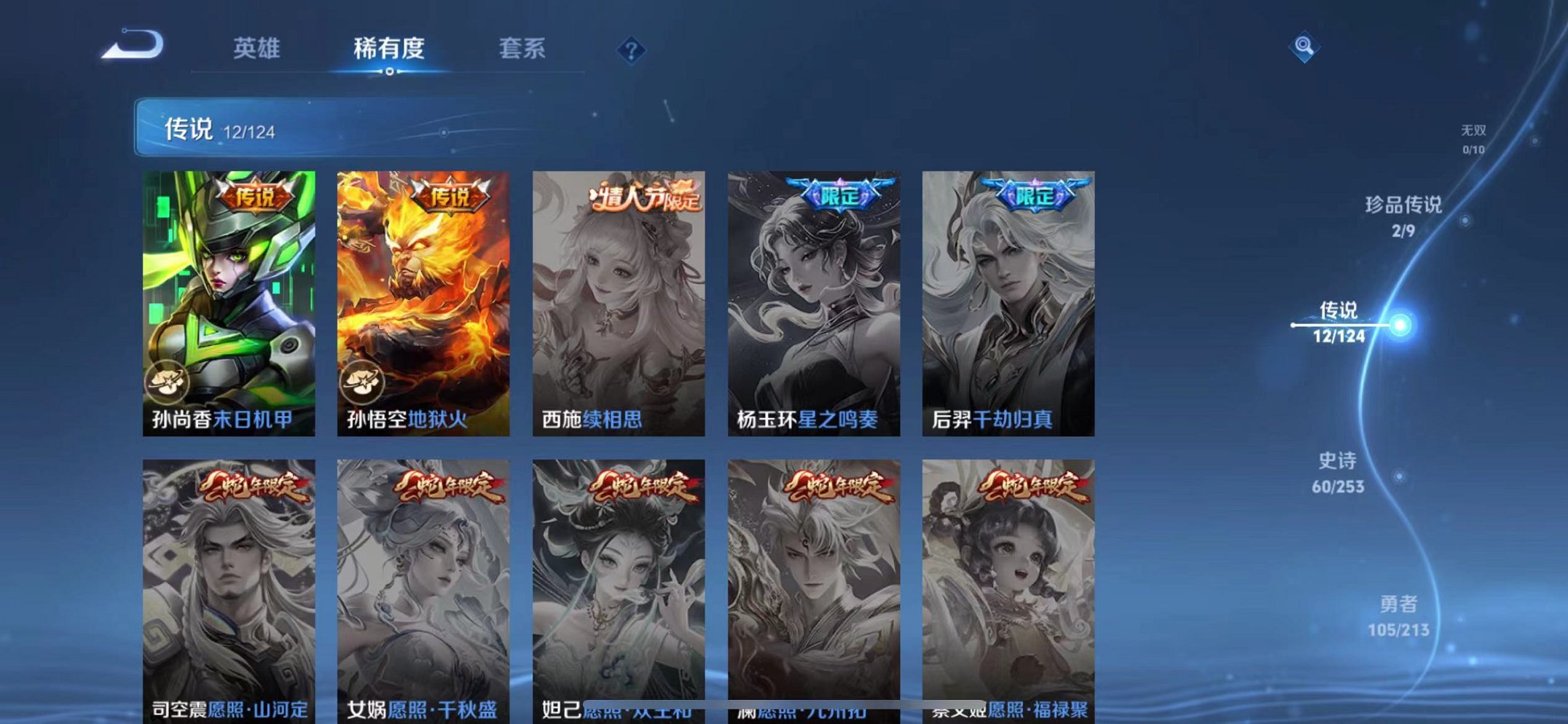 WZQM3192817王者荣耀账号详情图12 WZQM3192817王者荣耀账号详情图12