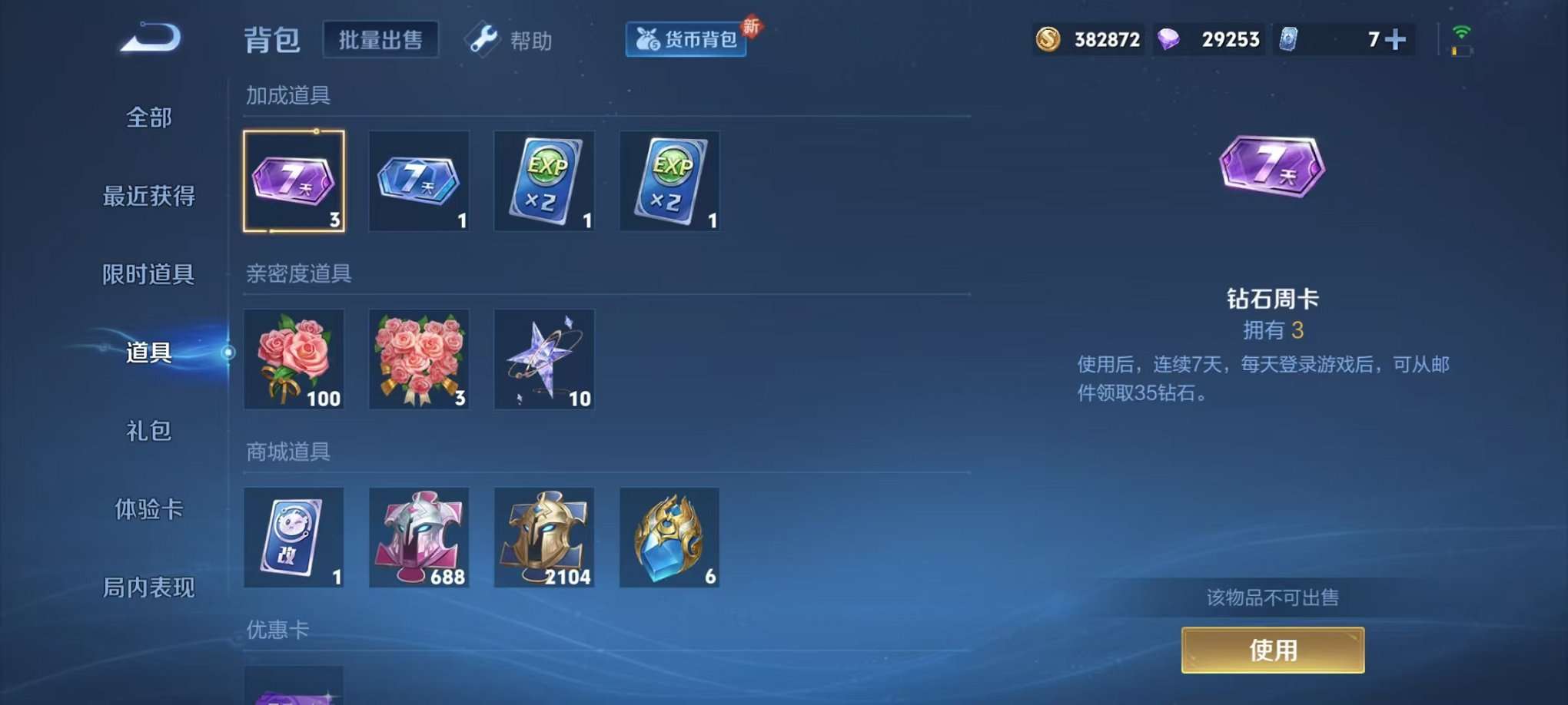 WZQM3192825王者荣耀账号详情图38 WZQM3192825王者荣耀账号详情图38