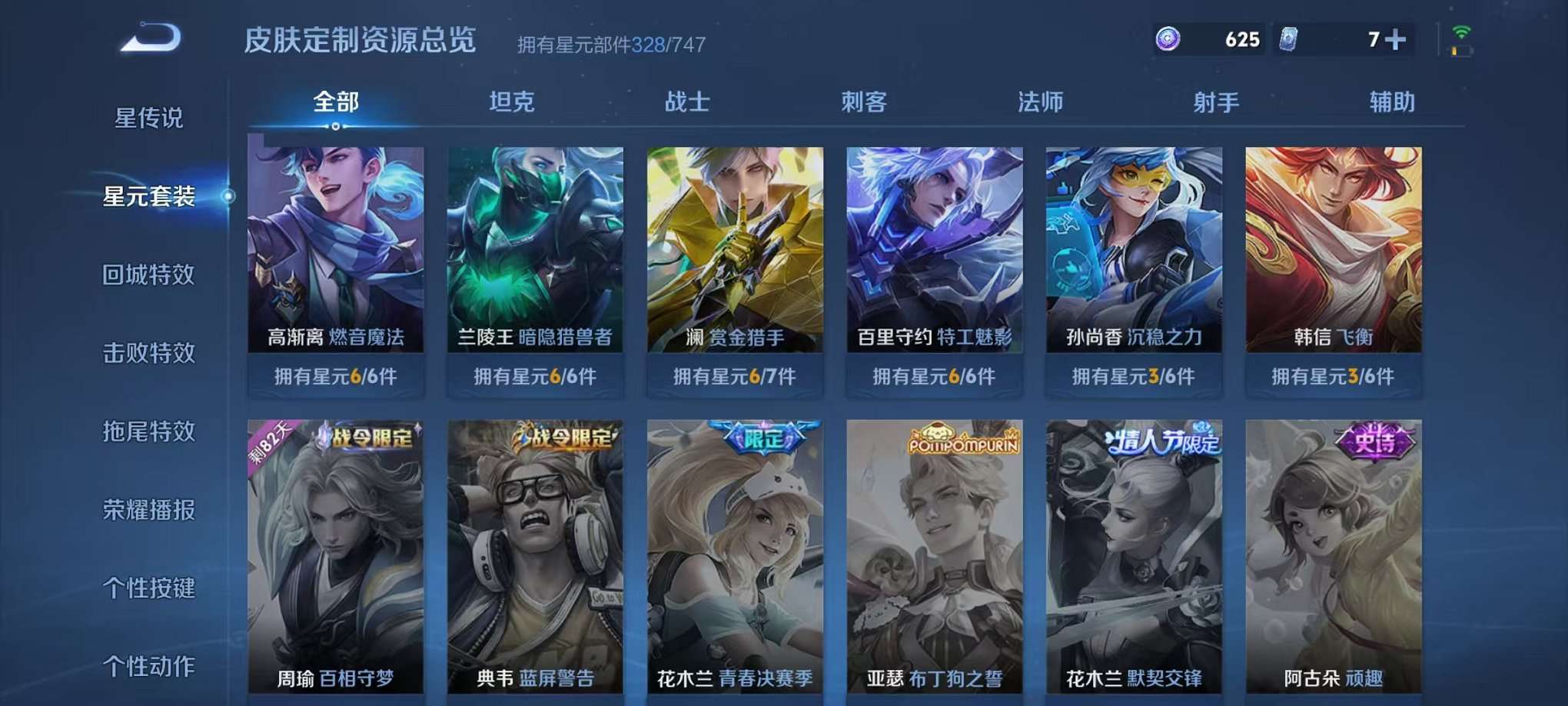 WZQM3192825王者荣耀账号详情图42 WZQM3192825王者荣耀账号详情图42