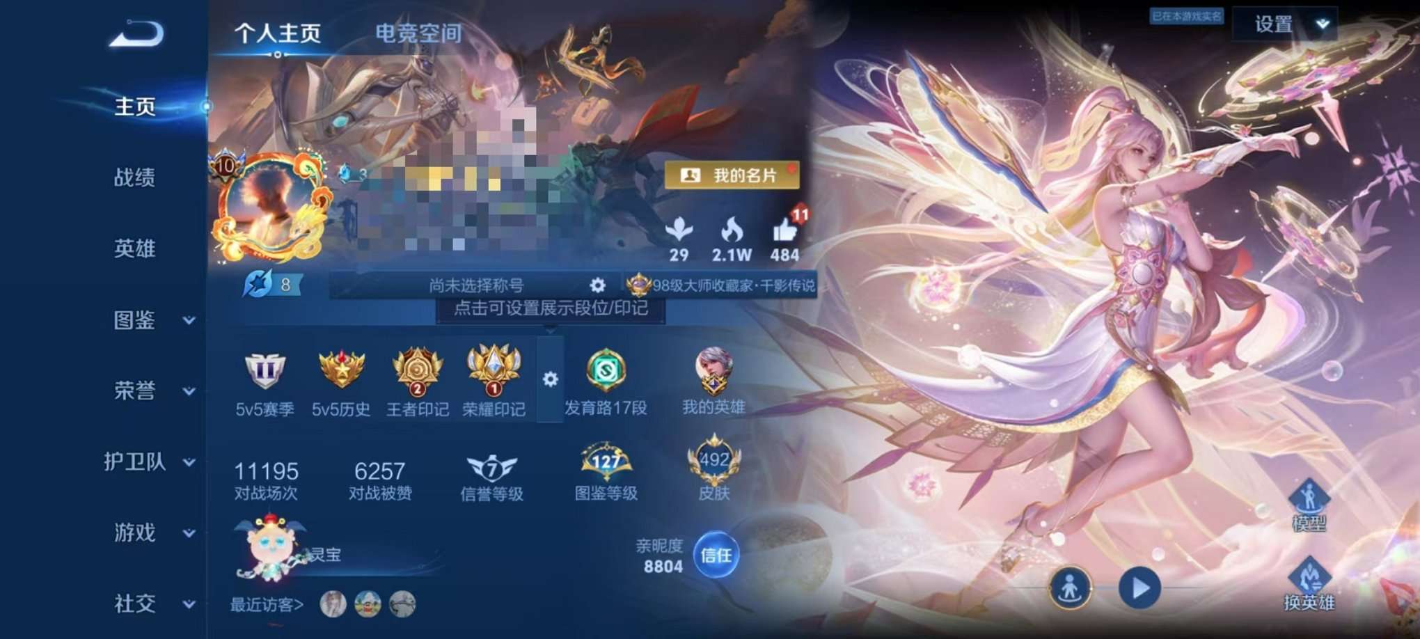 WZQM3192825王者荣耀账号详情图1 WZQM3192825王者荣耀账号详情图1