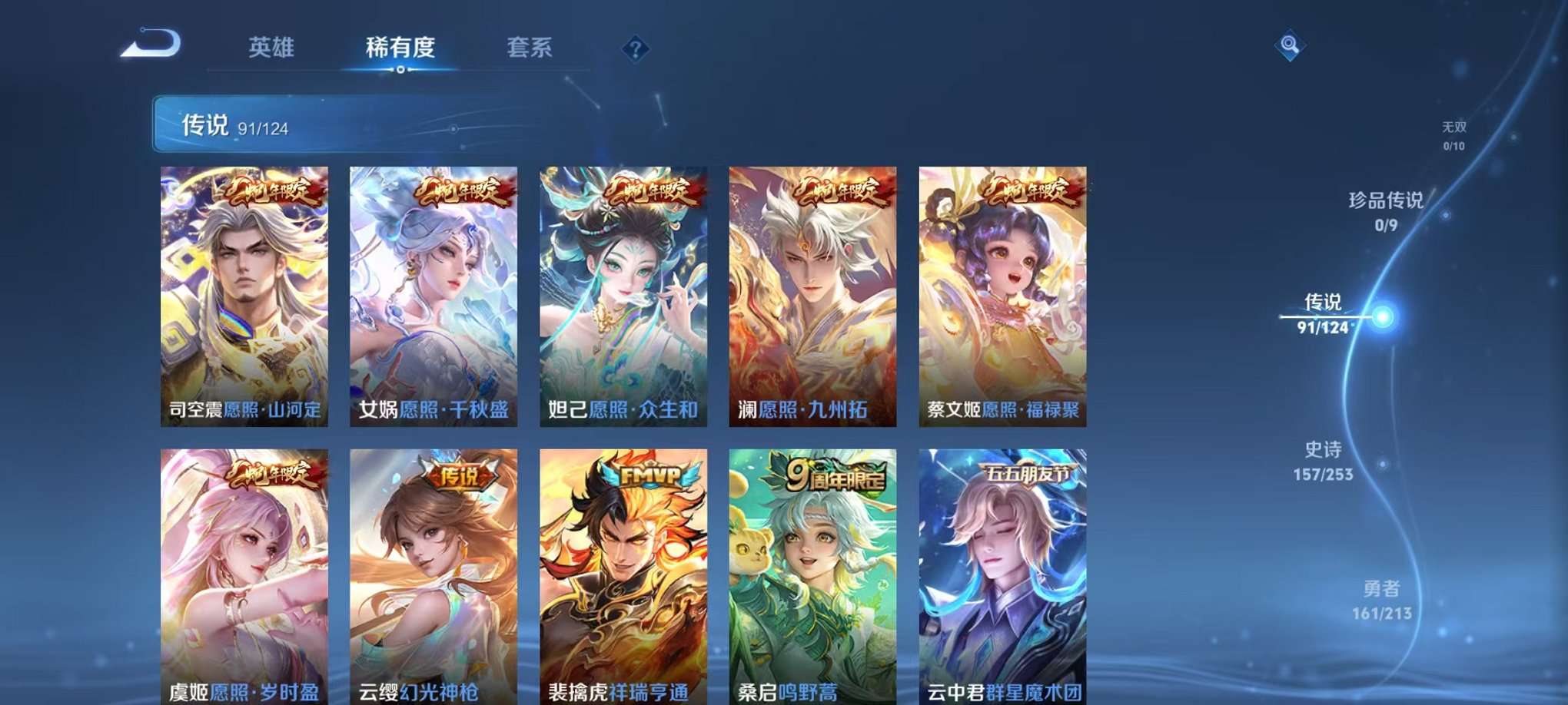 WZQM3192825王者荣耀账号详情图4 WZQM3192825王者荣耀账号详情图4