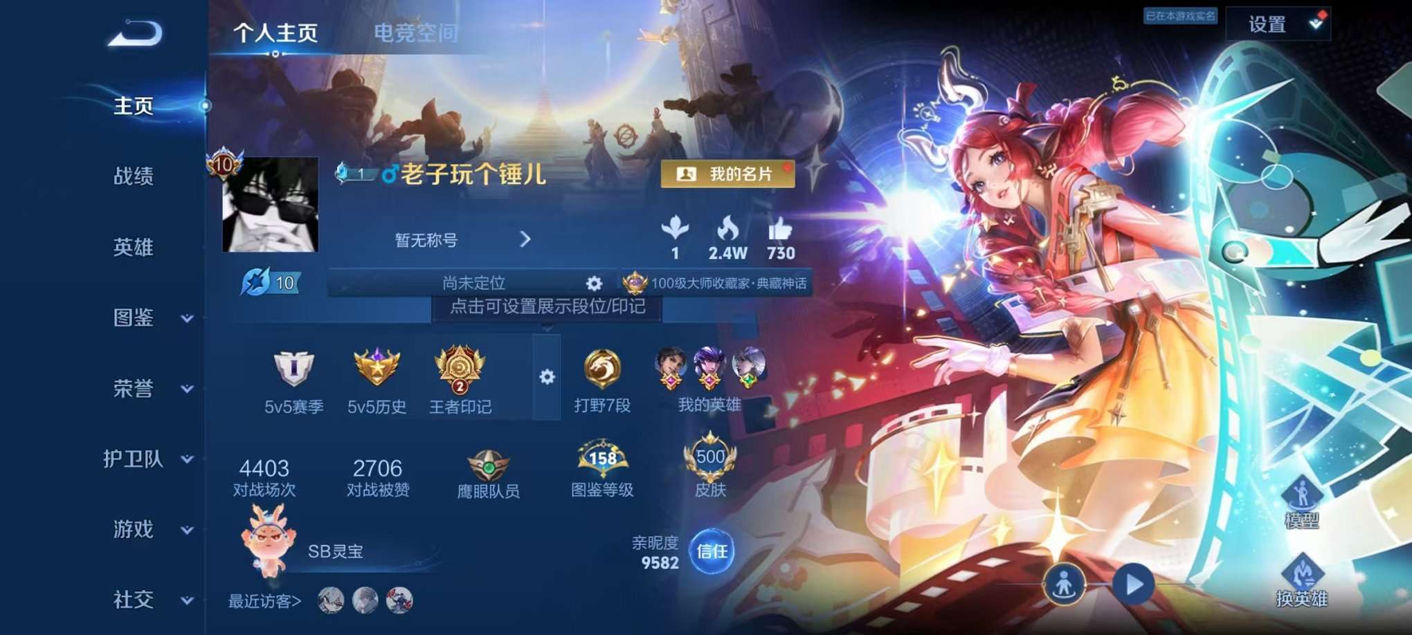WZQM3192868王者荣耀账号详情图1 WZQM3192868王者荣耀账号详情图1