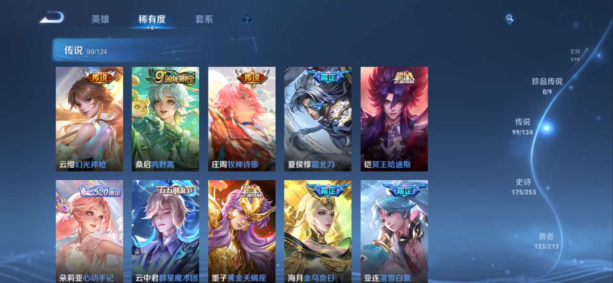 WZQM3192868王者荣耀账号详情图6 WZQM3192868王者荣耀账号详情图6