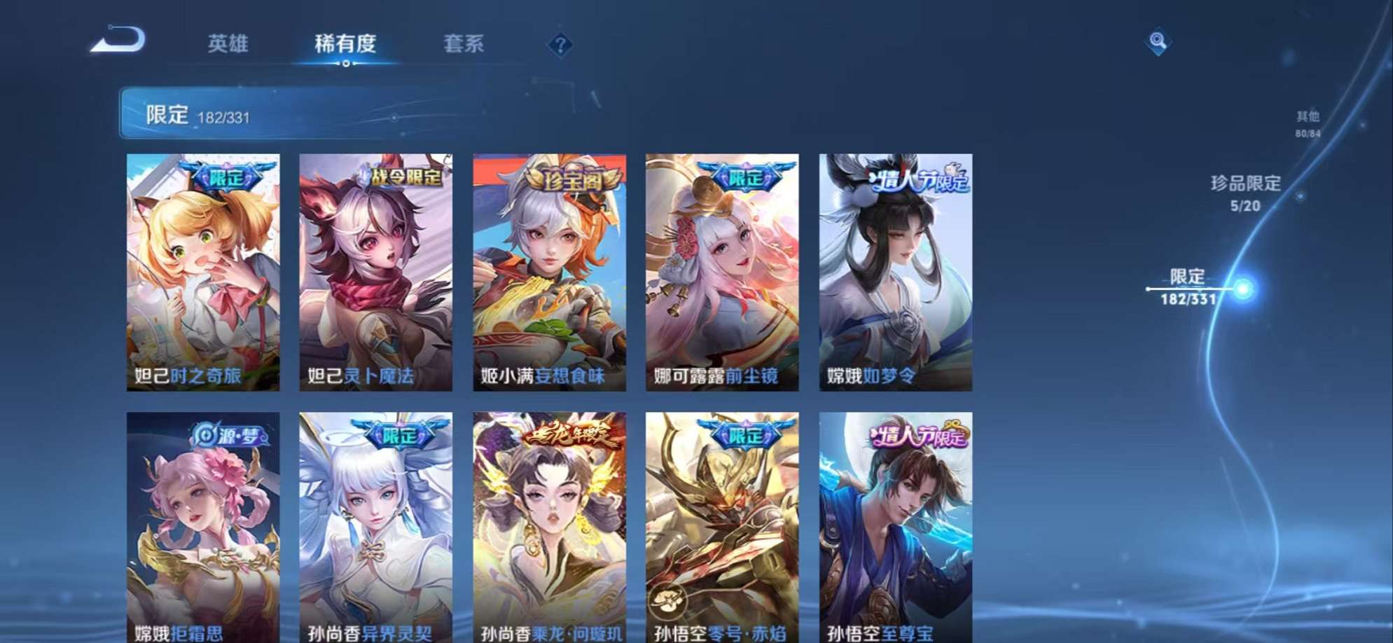 WZQM3192868王者荣耀账号详情图11 WZQM3192868王者荣耀账号详情图11