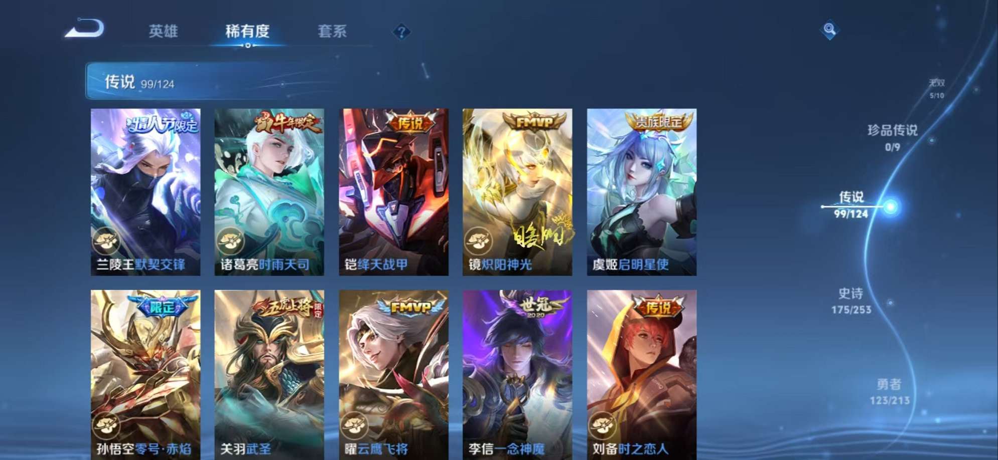 WZQM3192868王者荣耀账号详情图8 WZQM3192868王者荣耀账号详情图8