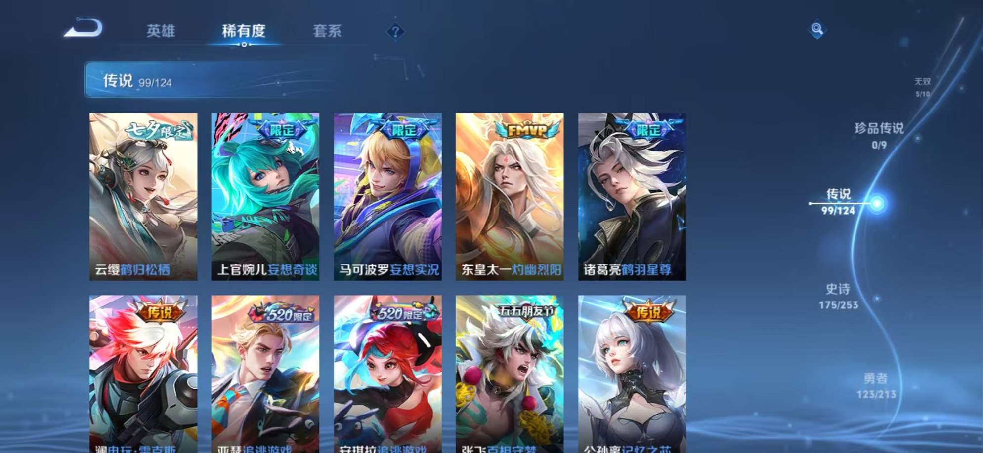WZQM3192868王者荣耀账号详情图22 WZQM3192868王者荣耀账号详情图22