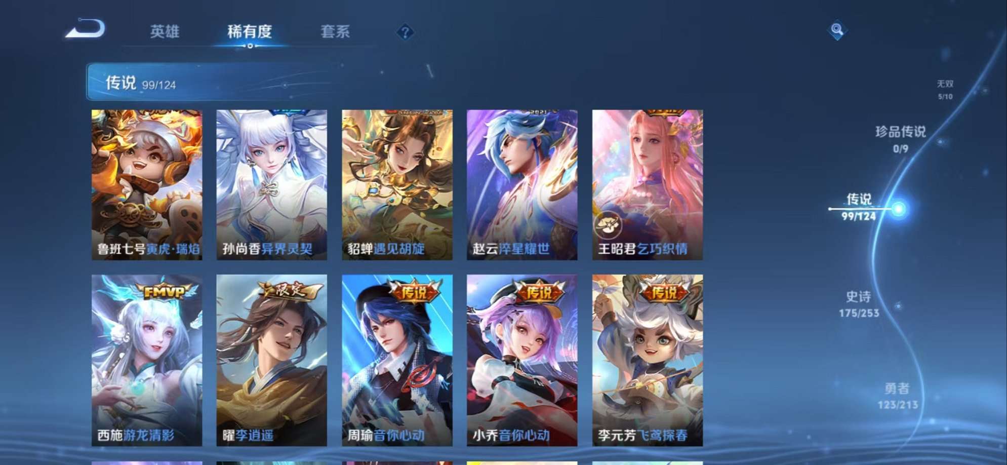 WZQM3192868王者荣耀账号详情图24 WZQM3192868王者荣耀账号详情图24