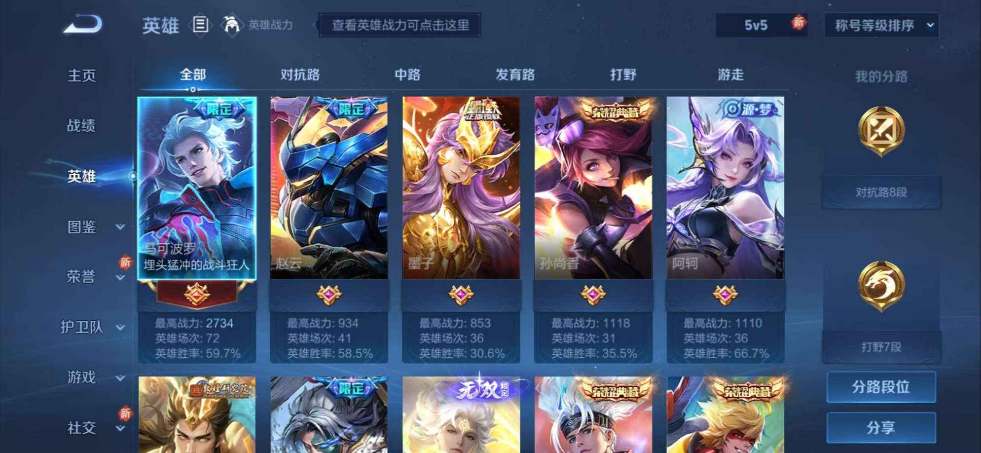 WZQM3192868王者荣耀账号详情图2 WZQM3192868王者荣耀账号详情图2