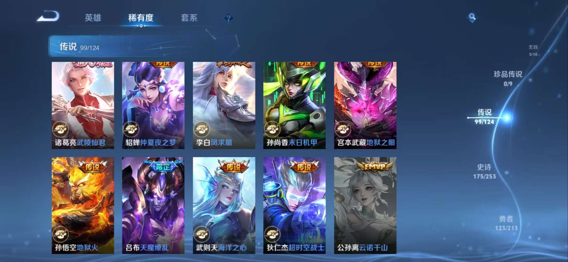 WZQM3192868王者荣耀账号详情图9 WZQM3192868王者荣耀账号详情图9