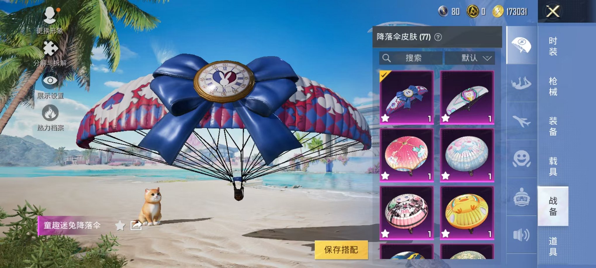 HPCMW3297662和平精英账号详情图28 HPCMW3297662和平精英账号详情图28