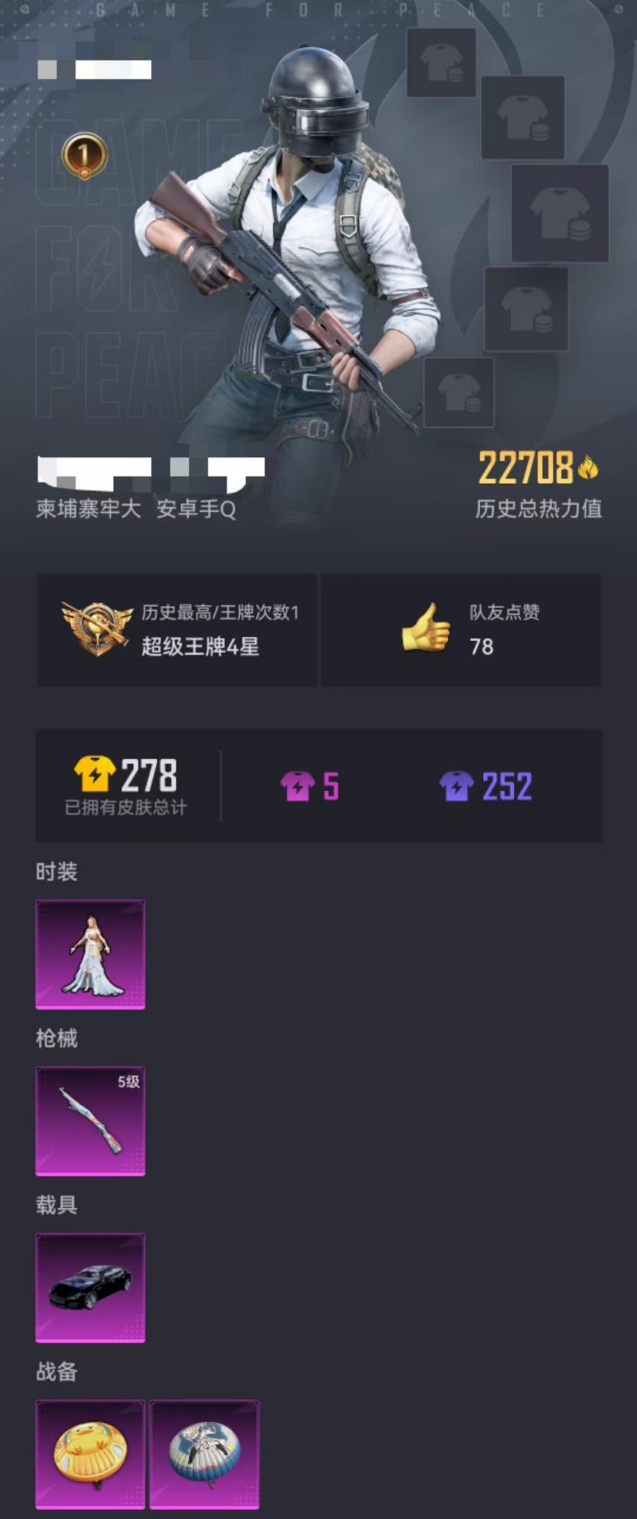 HPCMW3305967和平精英账号详情图19