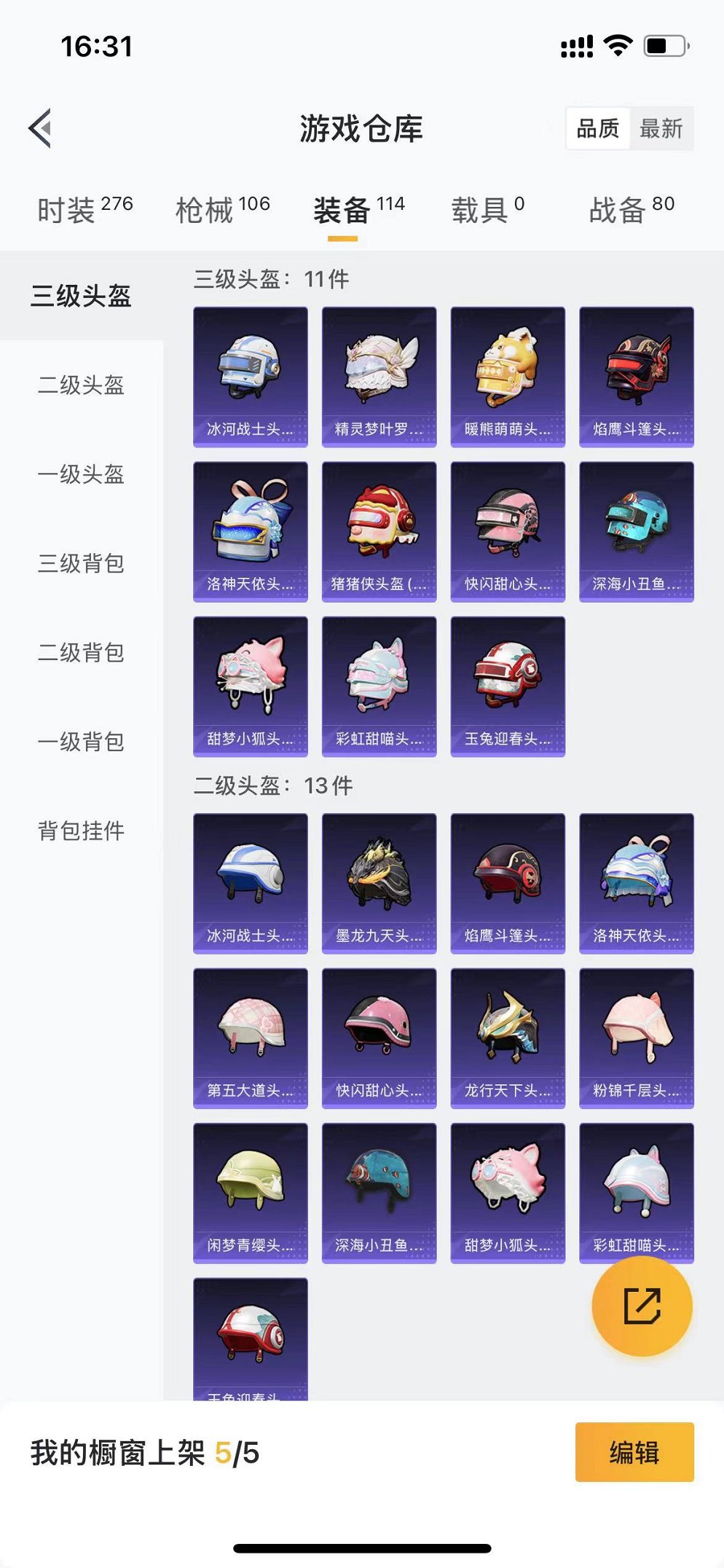 HPCMW3297863和平精英账号详情图24 HPCMW3297863和平精英账号详情图24