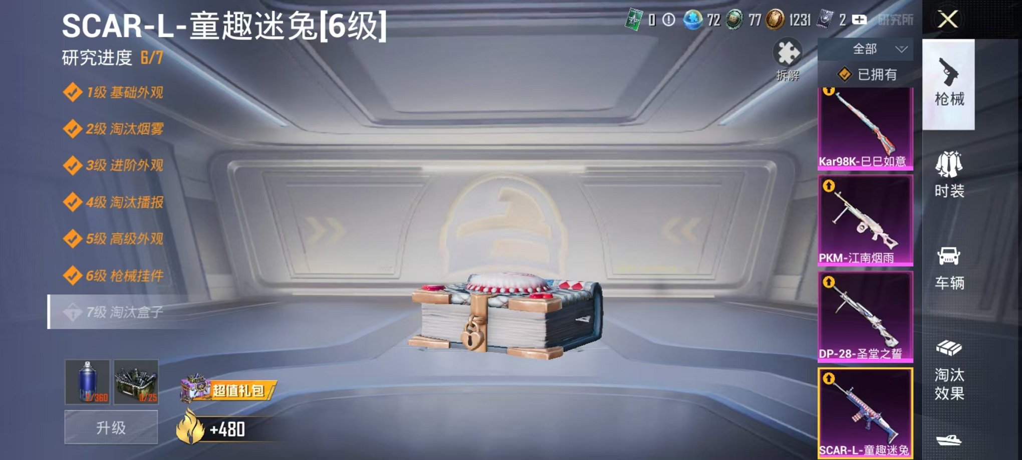 HPCMW3297943和平精英账号详情图6
