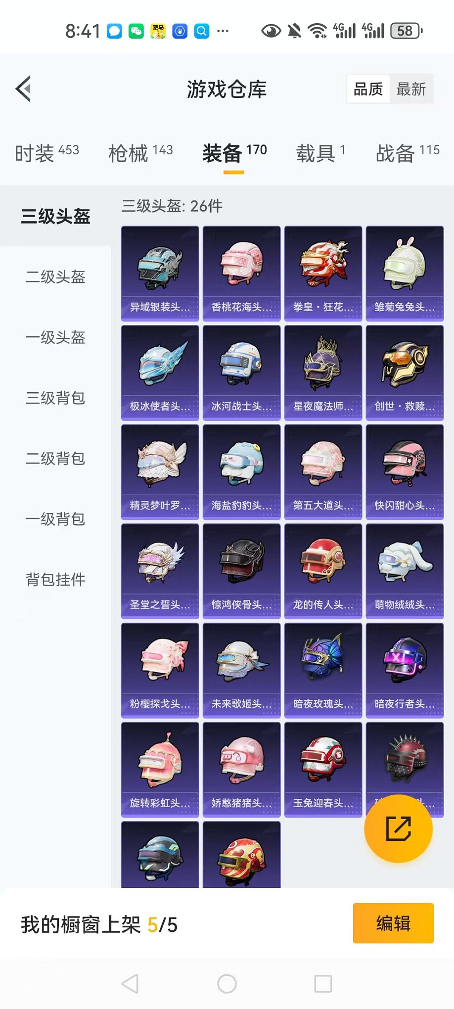 HPCMW3297943和平精英账号详情图8