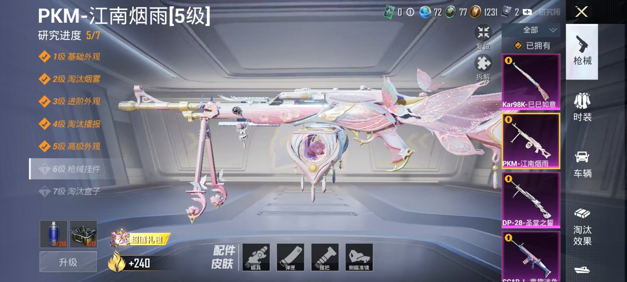 HPCMW3297943和平精英账号详情图23