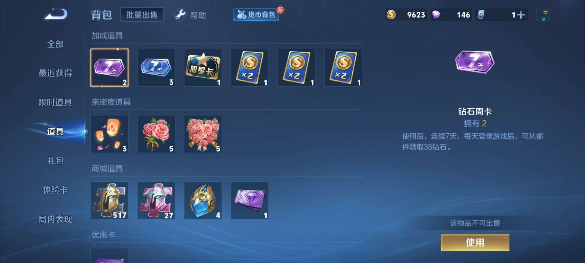 WZCMW3229157王者荣耀账号详情图8