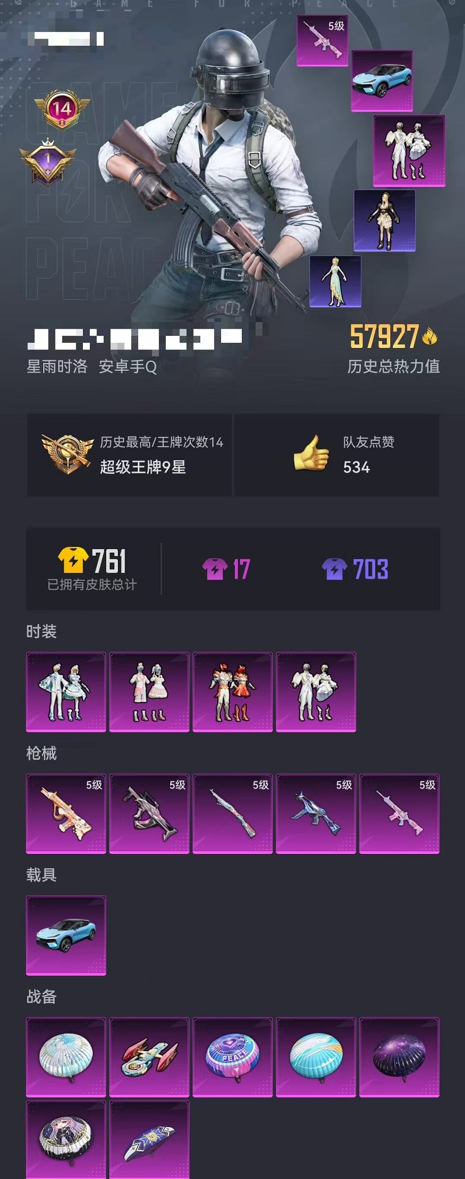 HPCMW3297555和平精英账号详情图26 HPCMW3297555和平精英账号详情图26
