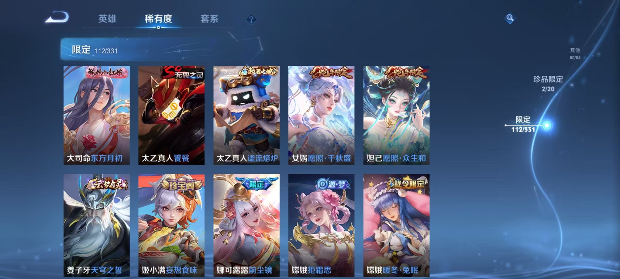 WZCMW3214789王者荣耀账号详情图12 WZCMW3214789王者荣耀账号详情图12