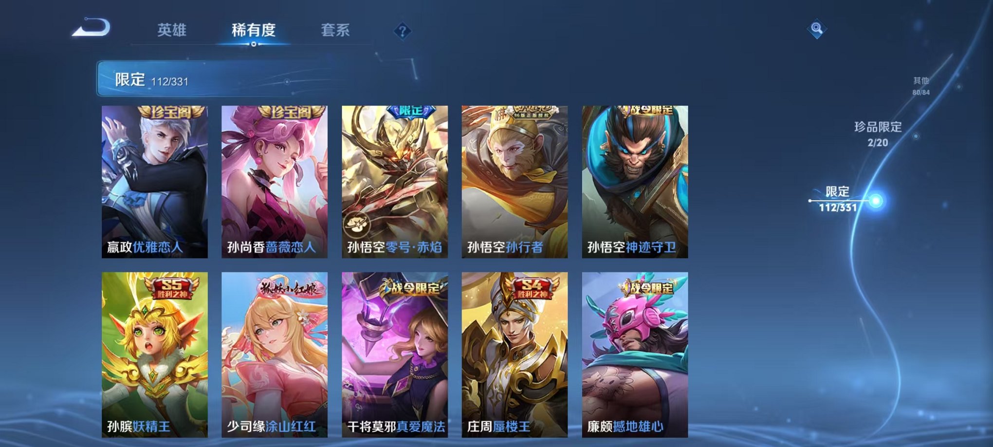 WZCMW3214789王者荣耀账号详情图13 WZCMW3214789王者荣耀账号详情图13