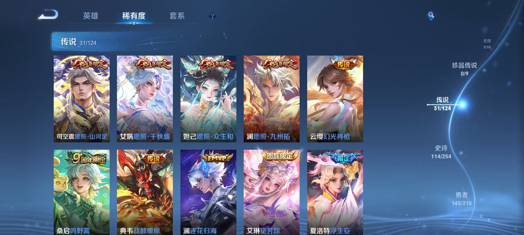 WZCMW3214789王者荣耀账号详情图24 WZCMW3214789王者荣耀账号详情图24