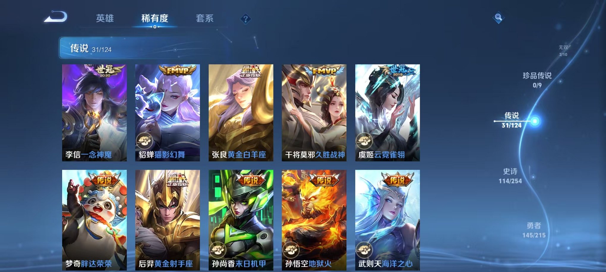 WZCMW3214789王者荣耀账号详情图30 WZCMW3214789王者荣耀账号详情图30