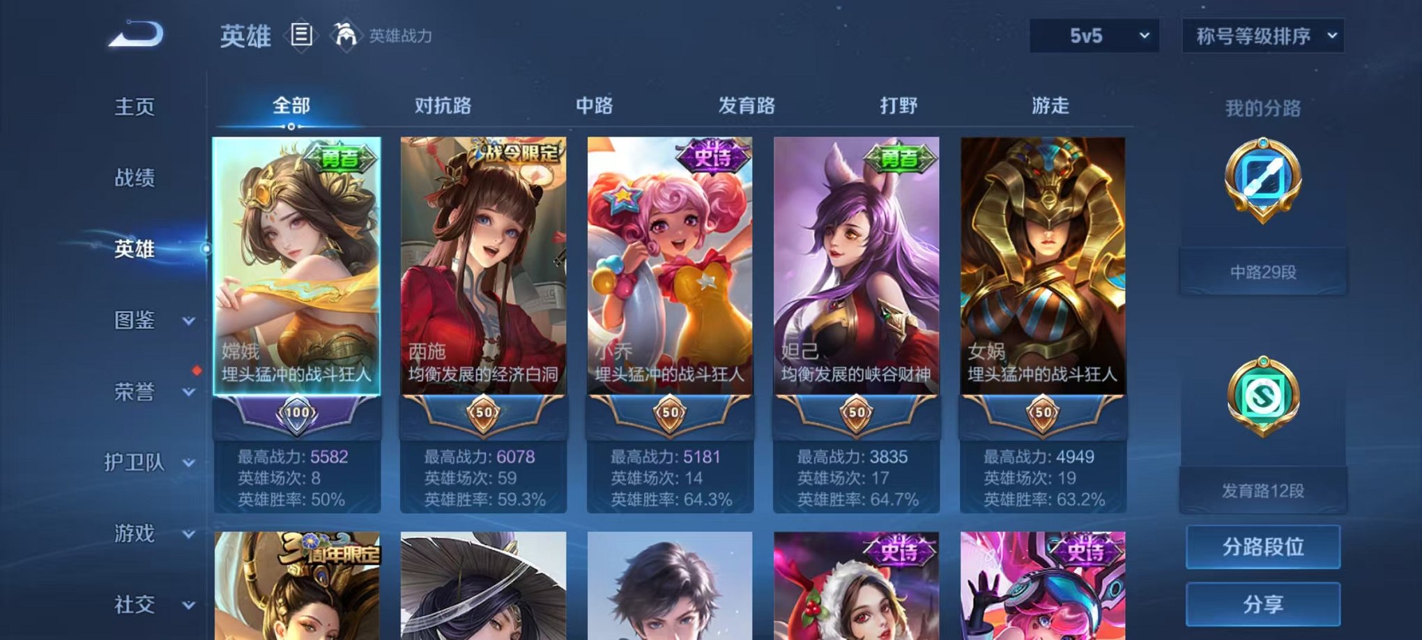 WZCMW3215919王者荣耀账号详情图7 WZCMW3215919王者荣耀账号详情图7