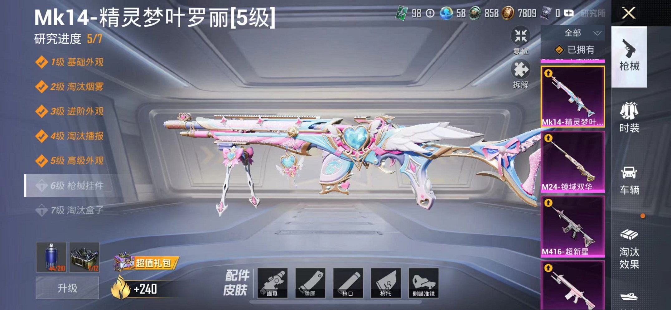 HPCMW3297565和平精英账号详情图30 HPCMW3297565和平精英账号详情图30