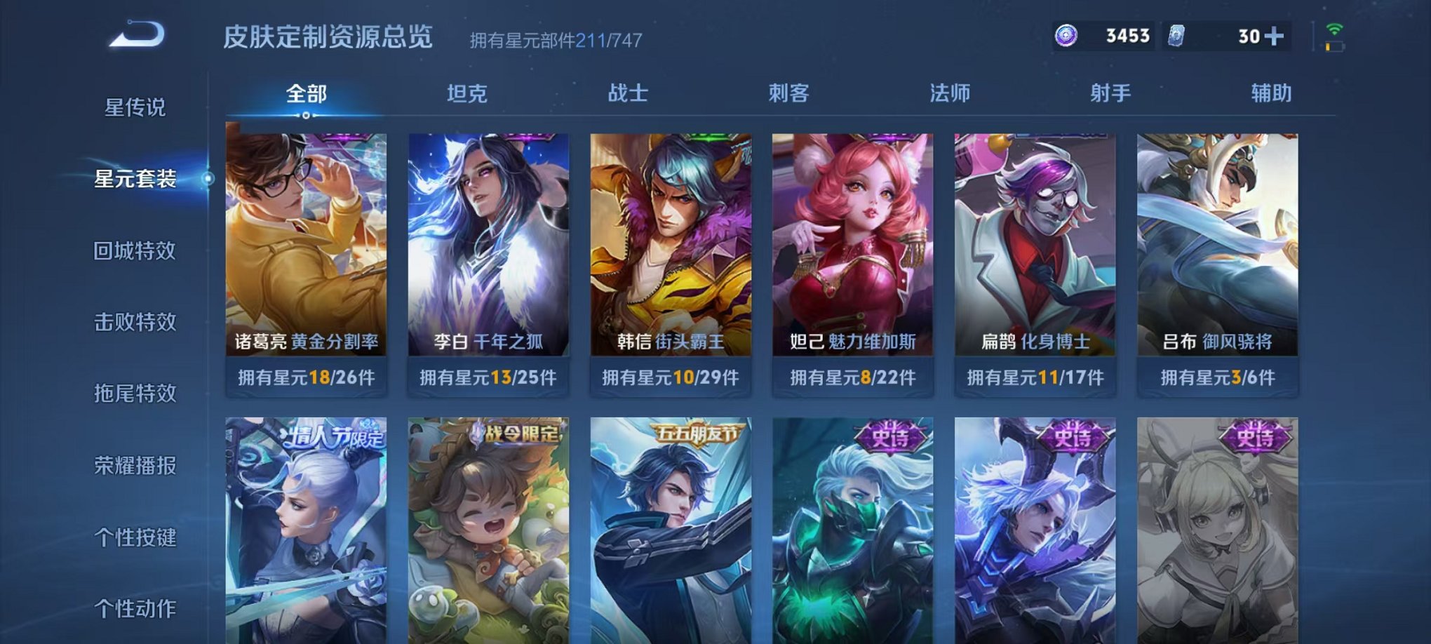 WZCMW3373534王者荣耀账号详情图2