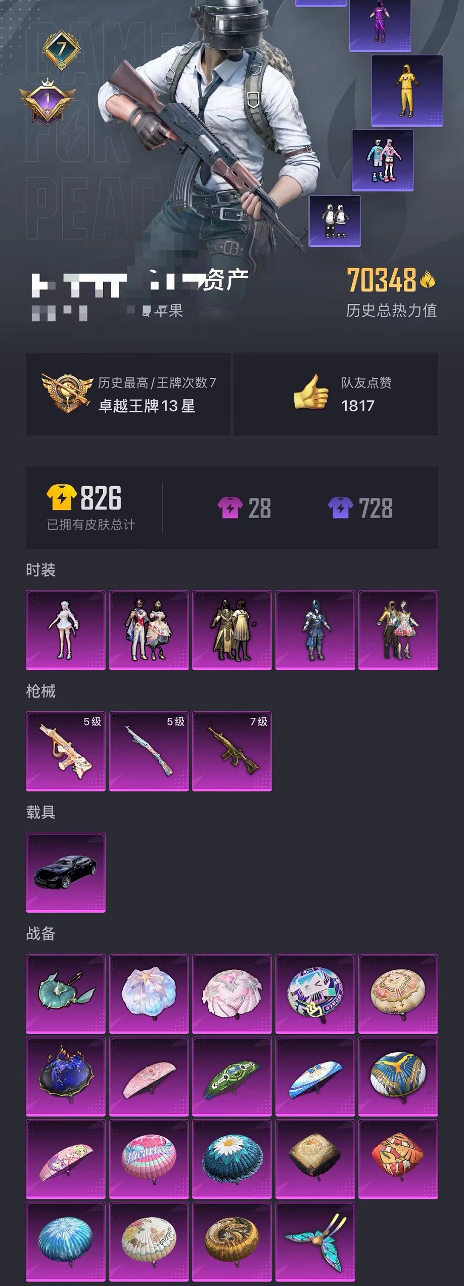 HPCMW3297741和平精英账号详情图43 HPCMW3297741和平精英账号详情图43