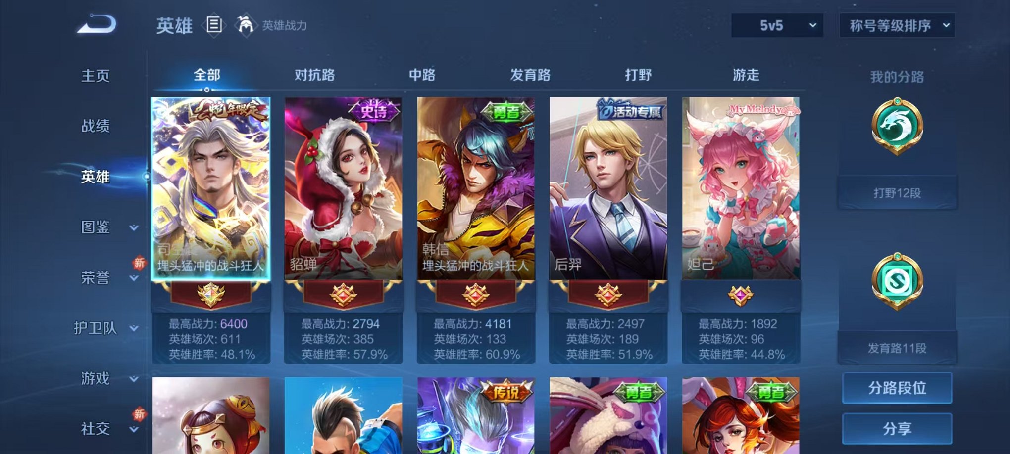 WZCMW3215998王者荣耀账号详情图3 WZCMW3215998王者荣耀账号详情图3