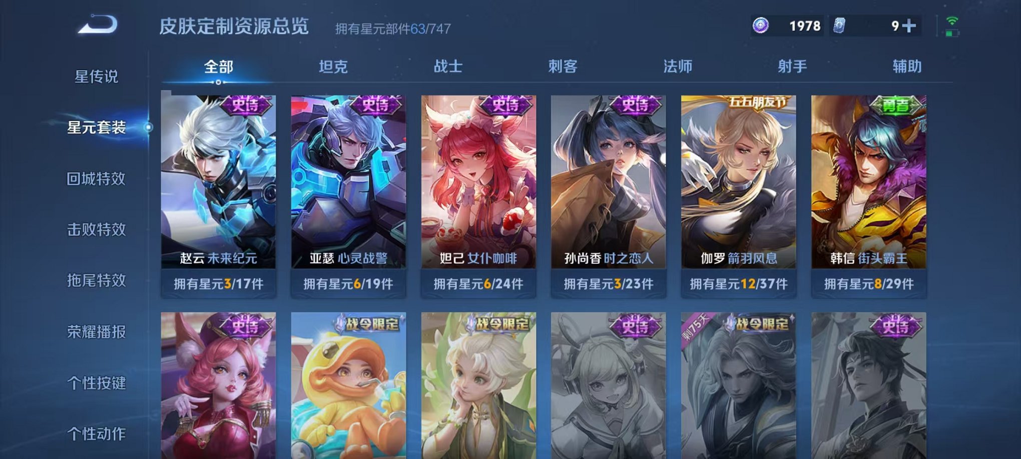 WZCMW3215998王者荣耀账号详情图5 WZCMW3215998王者荣耀账号详情图5