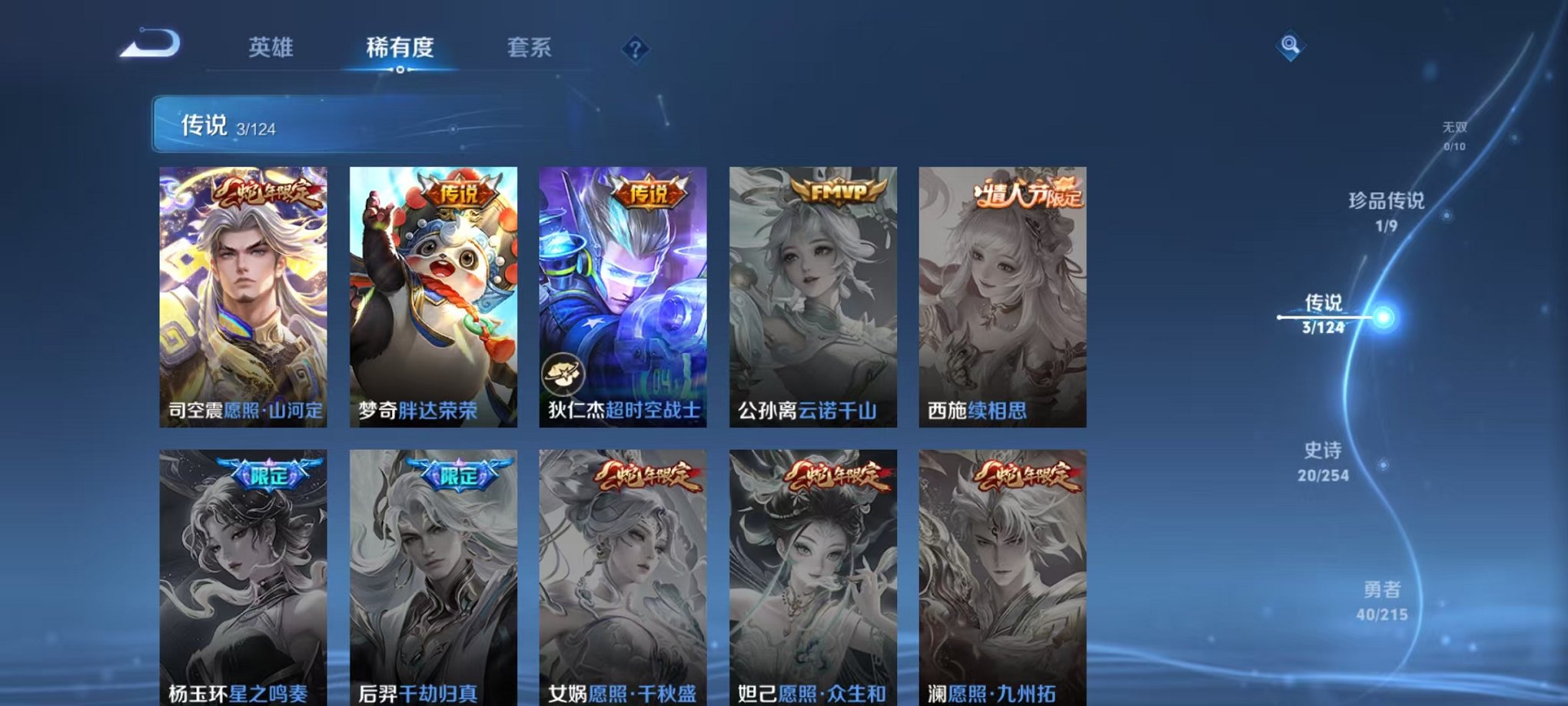 WZCMW3215998王者荣耀账号详情图8 WZCMW3215998王者荣耀账号详情图8