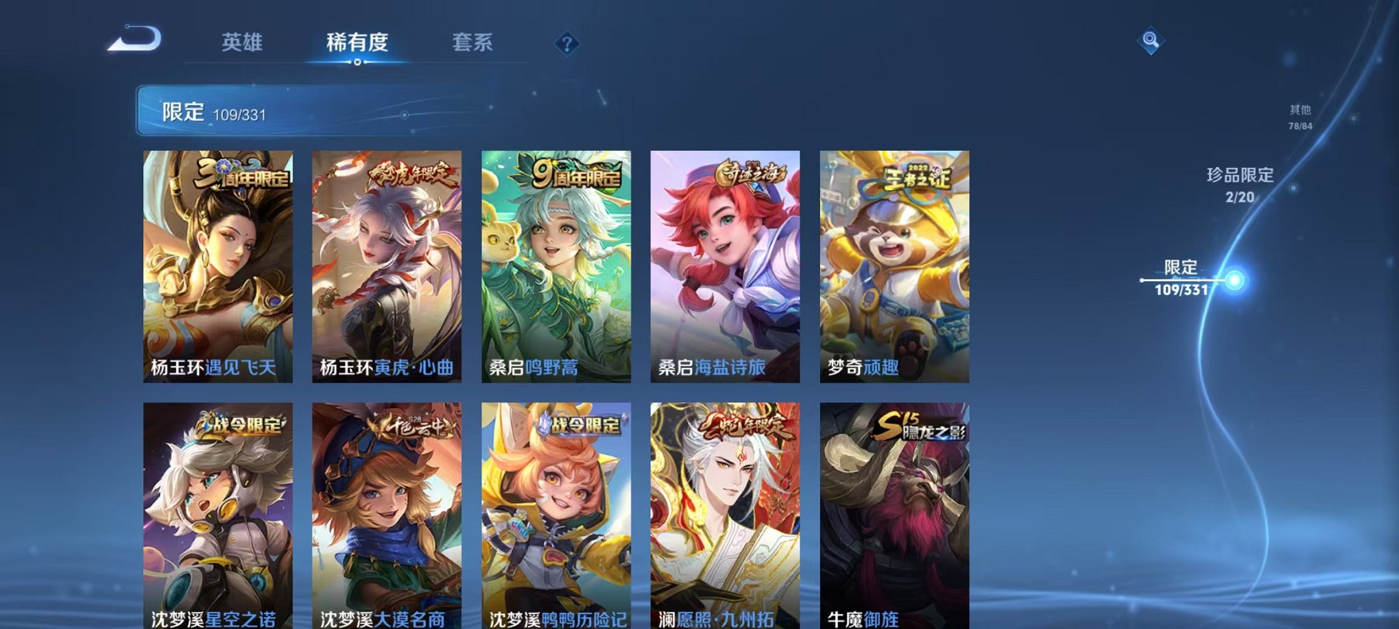WZCMW3215599王者荣耀账号详情图8 WZCMW3215599王者荣耀账号详情图8