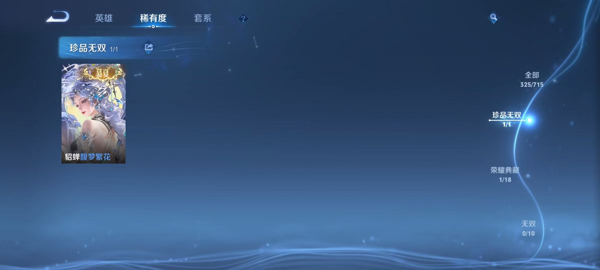 WZCMW3215599王者荣耀账号详情图12 WZCMW3215599王者荣耀账号详情图12