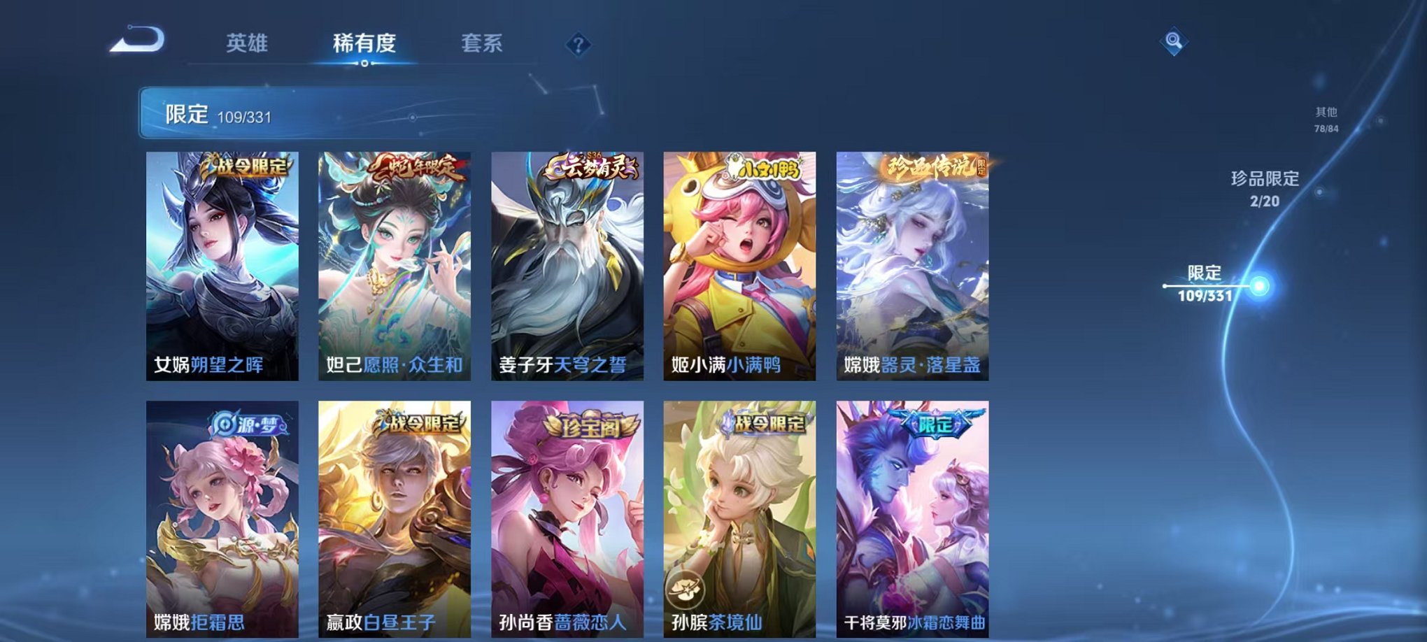 WZCMW3215599王者荣耀账号详情图20 WZCMW3215599王者荣耀账号详情图20