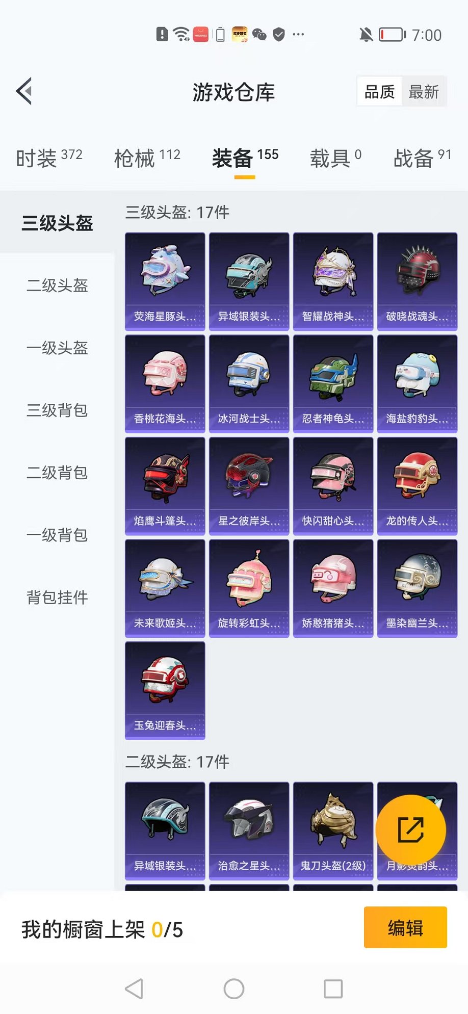 HPCMW3304618和平精英账号详情图10 HPCMW3304618和平精英账号详情图10