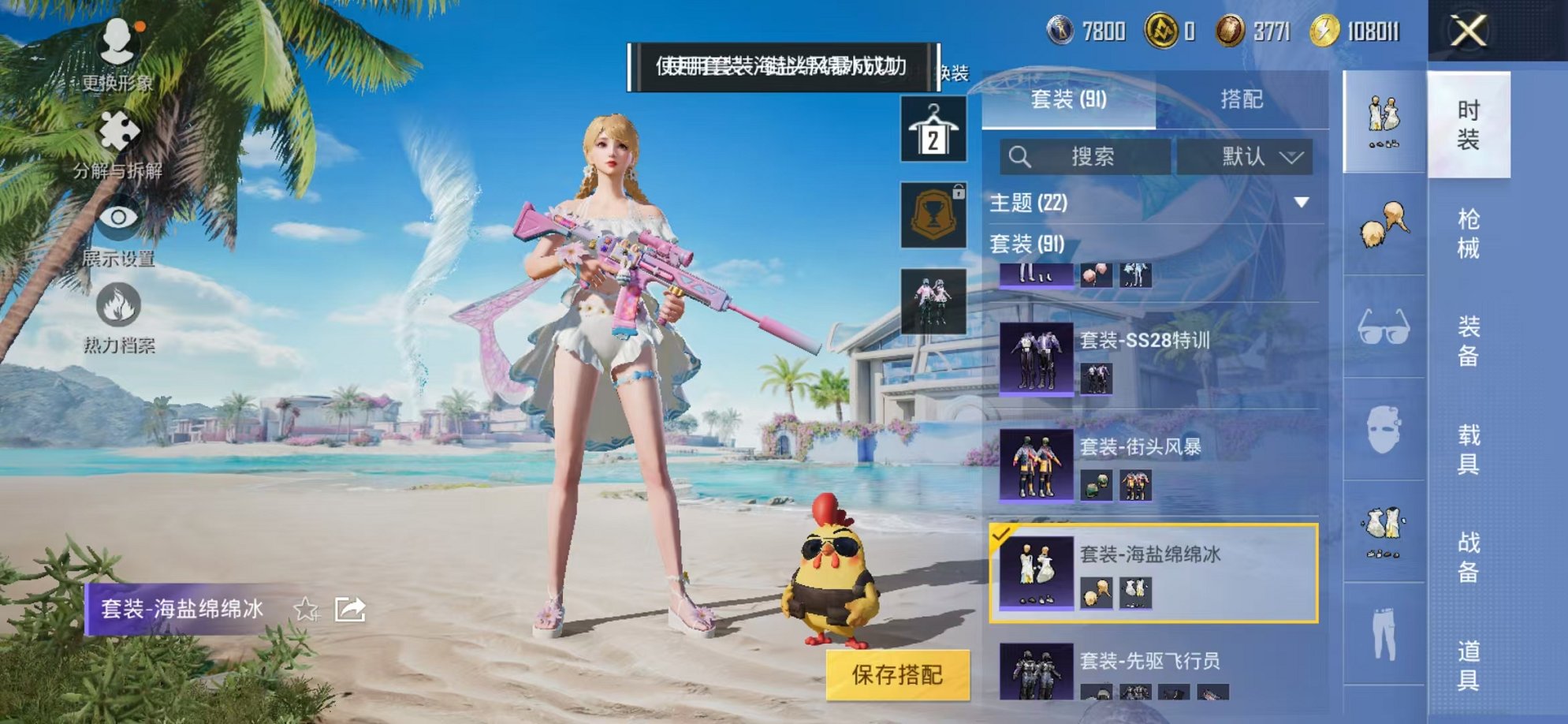 HPCMW3304618和平精英账号详情图15 HPCMW3304618和平精英账号详情图15