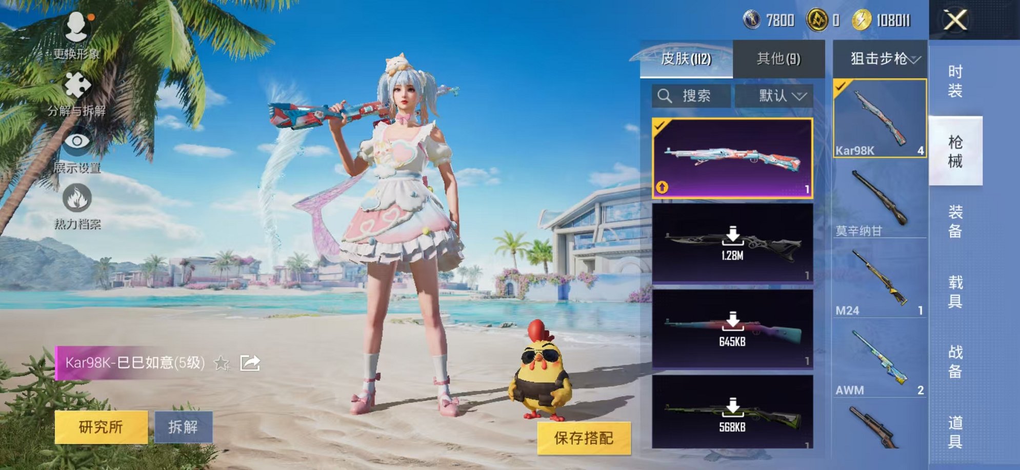 HPCMW3304618和平精英账号详情图16 HPCMW3304618和平精英账号详情图16