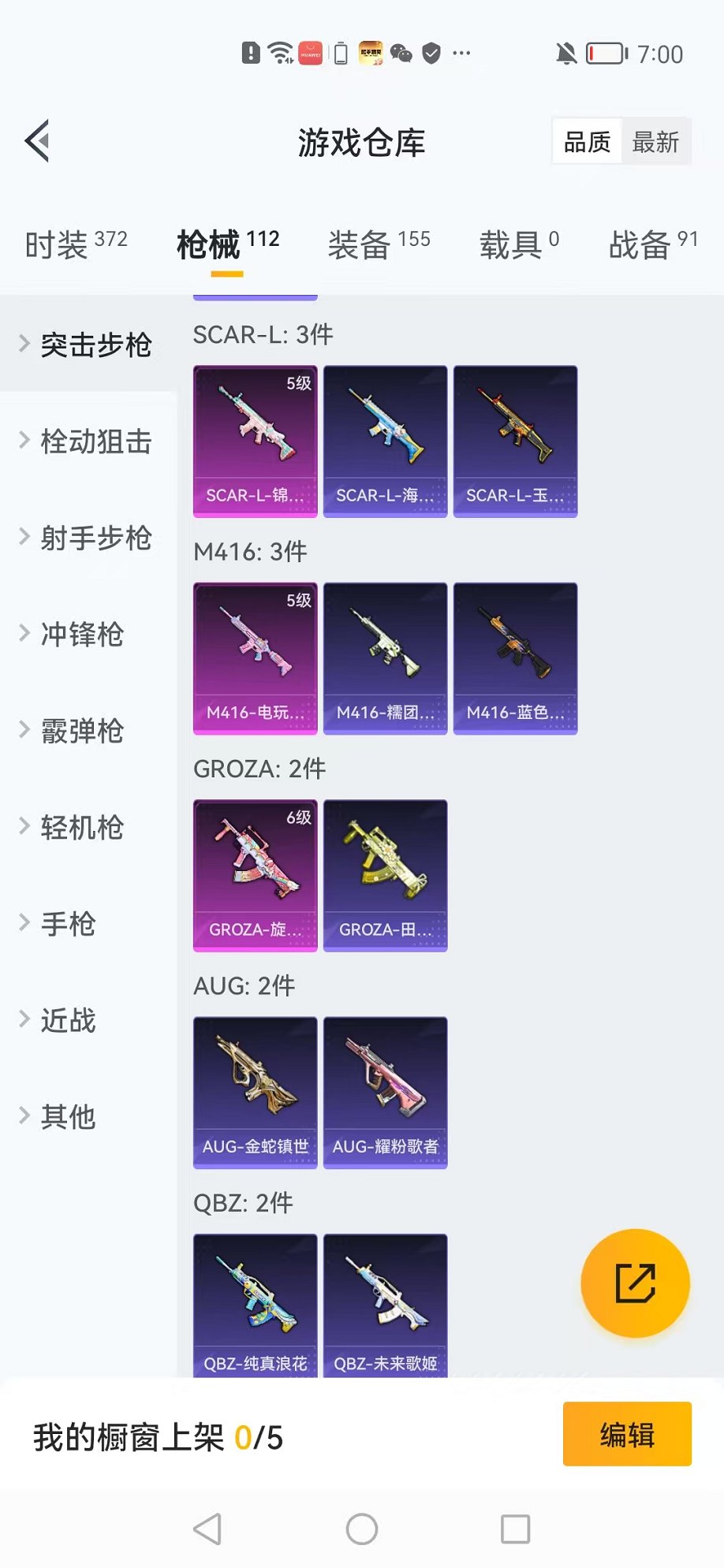 HPCMW3304618和平精英账号详情图24 HPCMW3304618和平精英账号详情图24