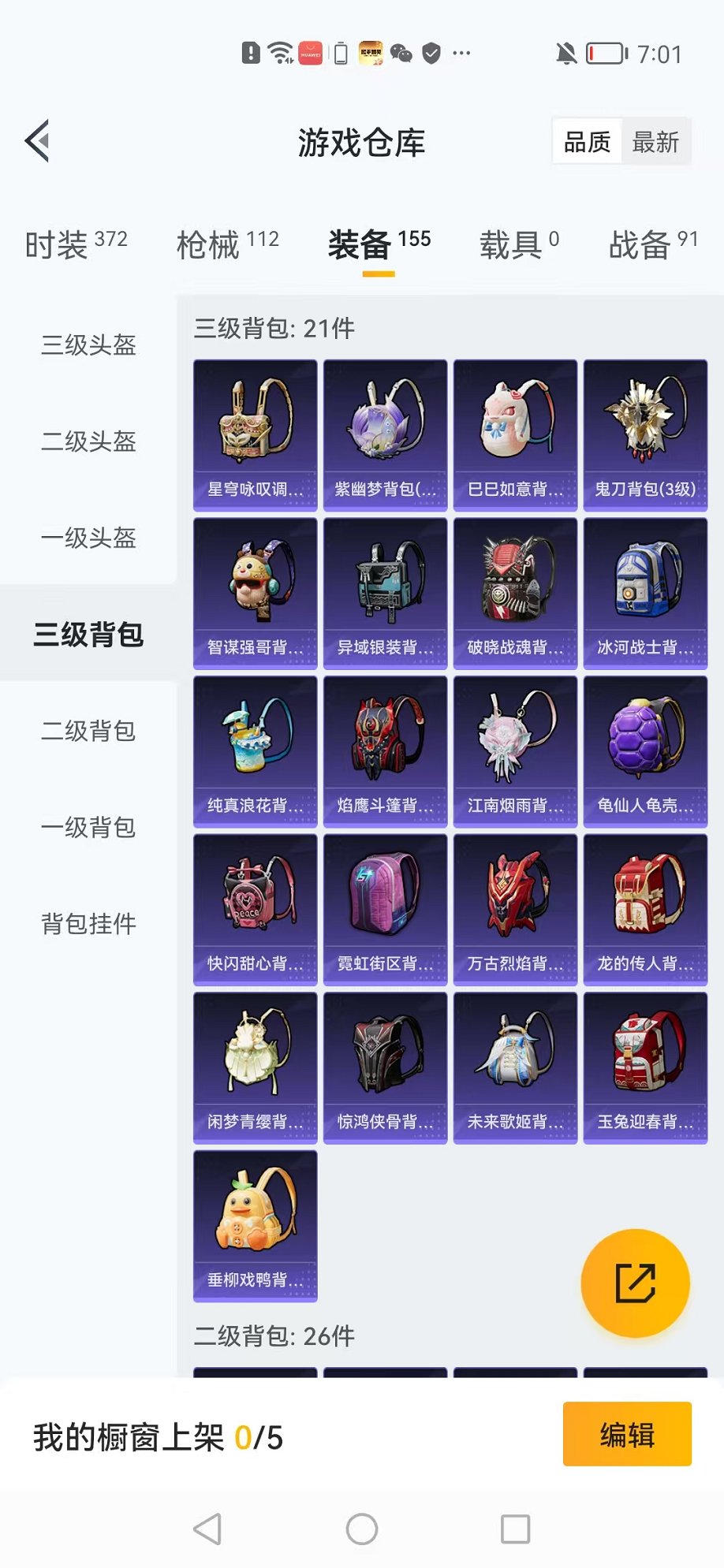 HPCMW3304618和平精英账号详情图25 HPCMW3304618和平精英账号详情图25