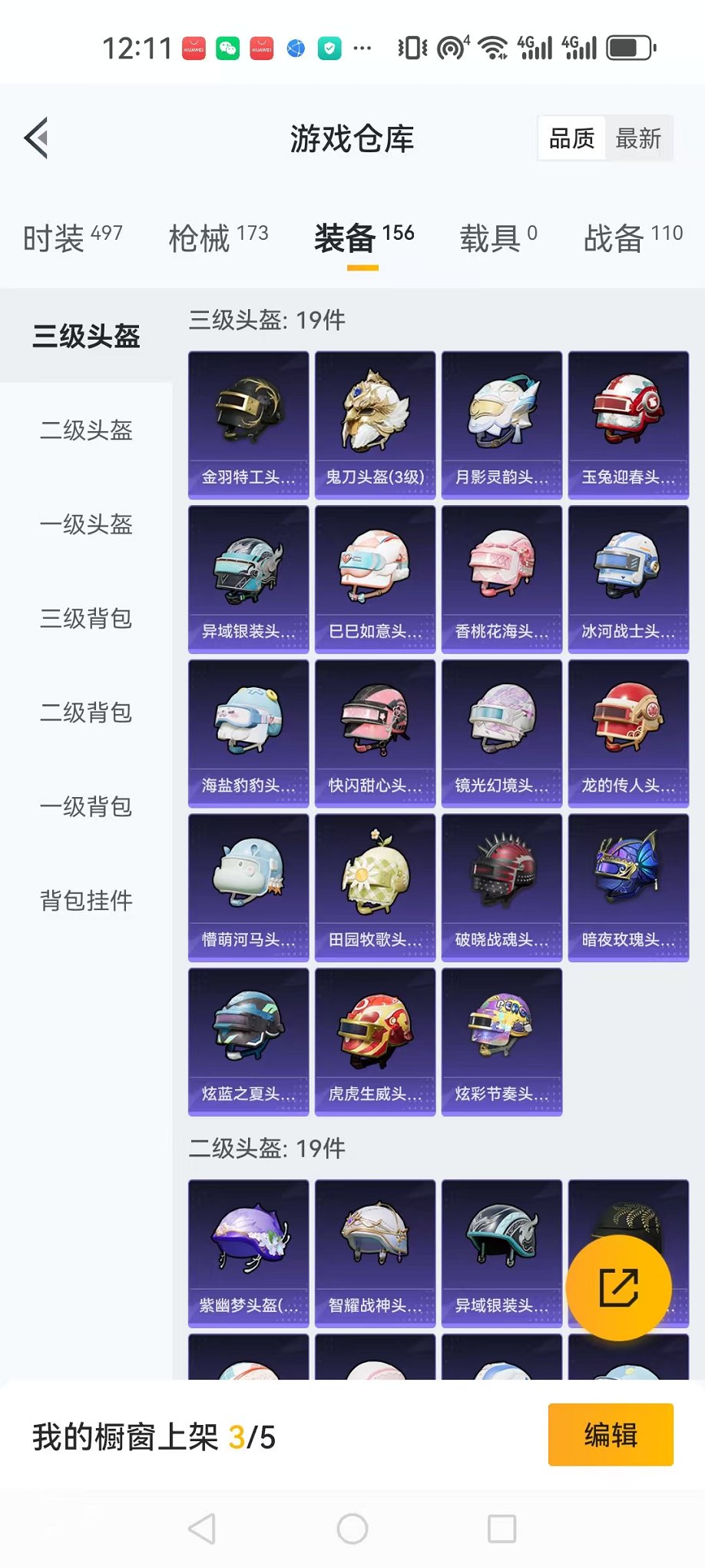HPCMW3297871和平精英账号详情图21 HPCMW3297871和平精英账号详情图21