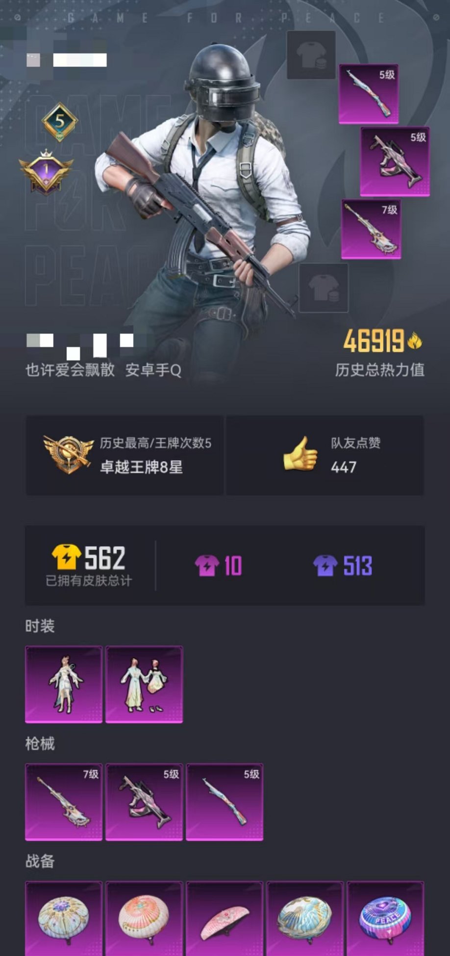 HPCMW3297871和平精英账号详情图25 HPCMW3297871和平精英账号详情图25