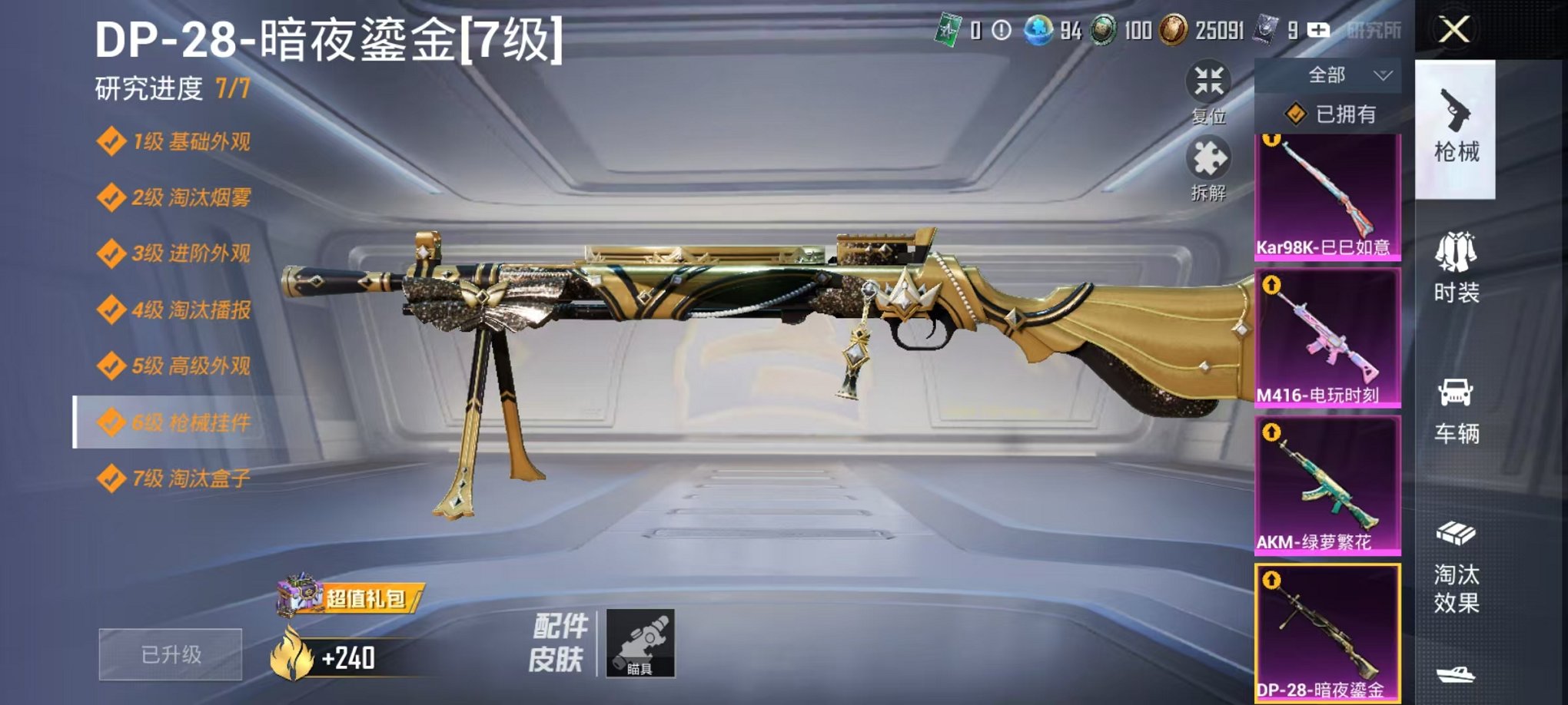 HPCMW3297788和平精英账号详情图4