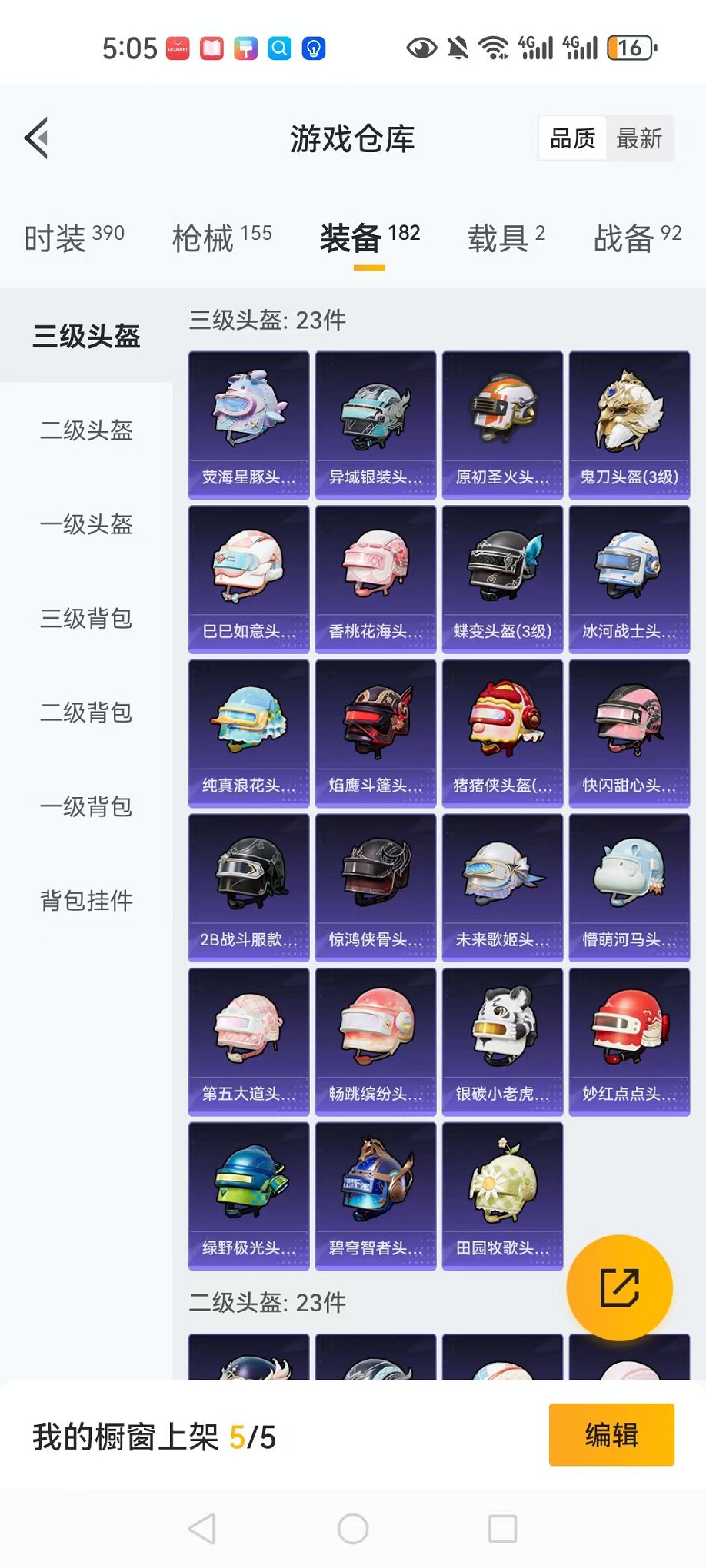 HPCMW3297788和平精英账号详情图9